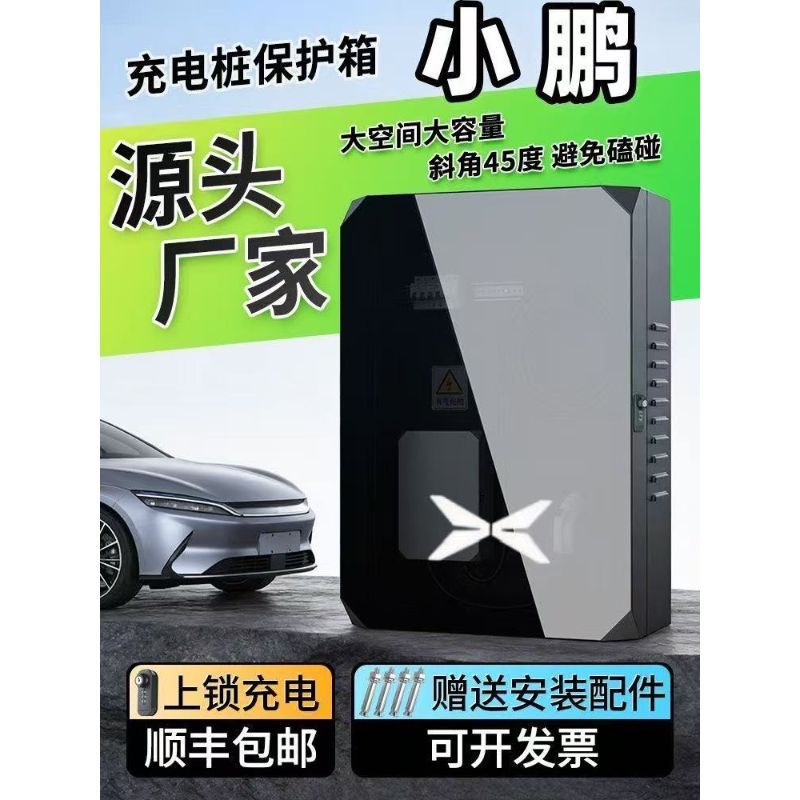 เหมาะสําหรับ Xiaopeng MONA M03 ชาร์จกองป้องกันกล่องกลางแจ้ง G6P7P7+P5G3G9 ติดผนังคอลัมน์ประเภทกันฝน