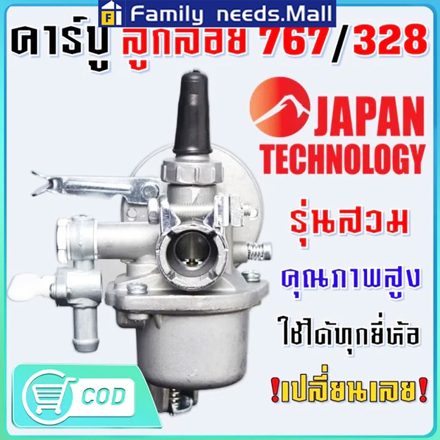 คาบู คาบูเรเตอร์ รุ่น767 ลูกลอย ใช้กับเครื่องพ่นยา 767 และเครื่องตัดหญ้า328 คาร์บู 767 ลูกลอย คาร์บู