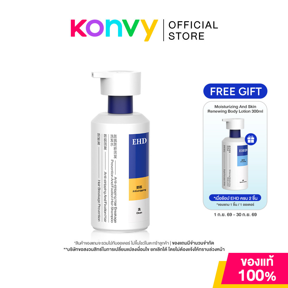 EHD Resilient Hair Care Shampoo 300ml อีเอชดี แชมพูลดผมร่วง.