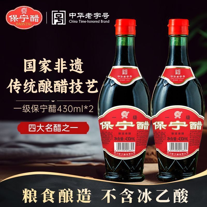 四川保宁醋 一级醋430ML 重庆小面酸辣粉锅瓶装食醋 家用醋小瓶260902 Sichuan Baoning Vinegar, Grade One Vinegar 430ML, Bottled Vi
