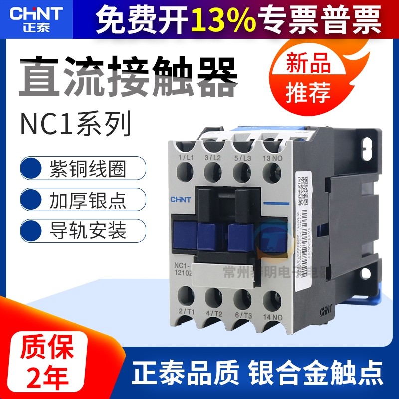 Zhengtai DC Contactor NC1-1810Z 2510/3210/1210/0910Z ปกติเปิด DC24v โวลต์ 1801