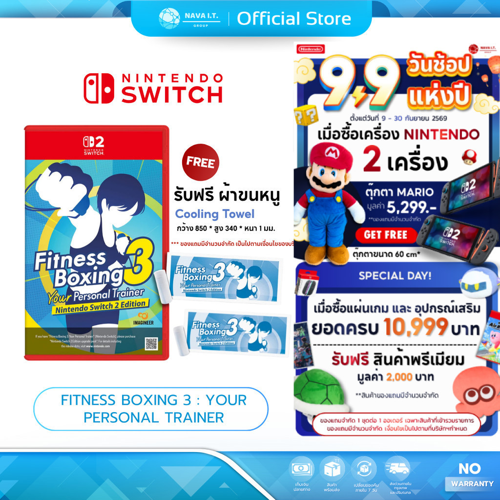(มีส่งด่วน) NINTENDO SWITCH 2 FITNESS BOXING 3 : YOUR PERSONAL TRAINER แนวเกม FITNESS / EXERGAMING แ