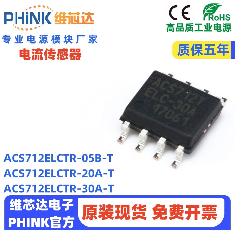 ยี่ห้อใหม่ ACS712ELCTR-30A-T ACS712ELCTR-20A ACS712TELC-05B ชิป