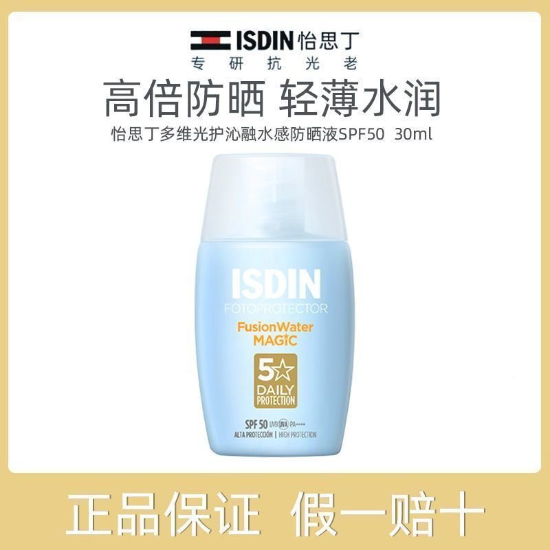 New Product#ISDIN/ISDIN sunscreen lotion30mlSPF50+PA++++Refreshing and soothing, suitable for variou