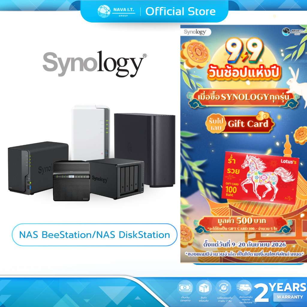 (มีส่งด่วน) SYNOLOGY NAS (อุปกรณ์จัดเก็บบนเครือข่าย) Bee Station/Disk Station 1GB-4GB DDR4 W. 2 Y.