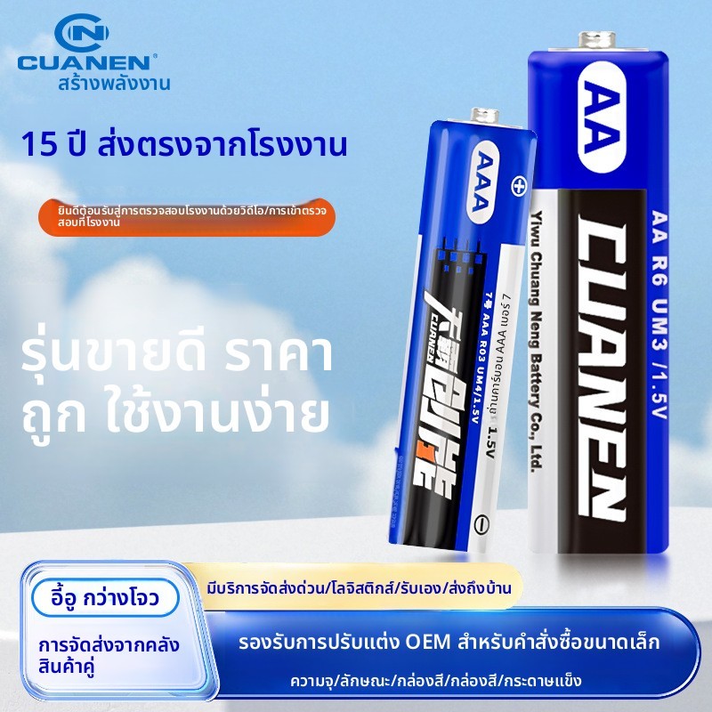 ถ่าน Chuangneng AA AAA ขายส่ง รีโมท คาร์บอน

