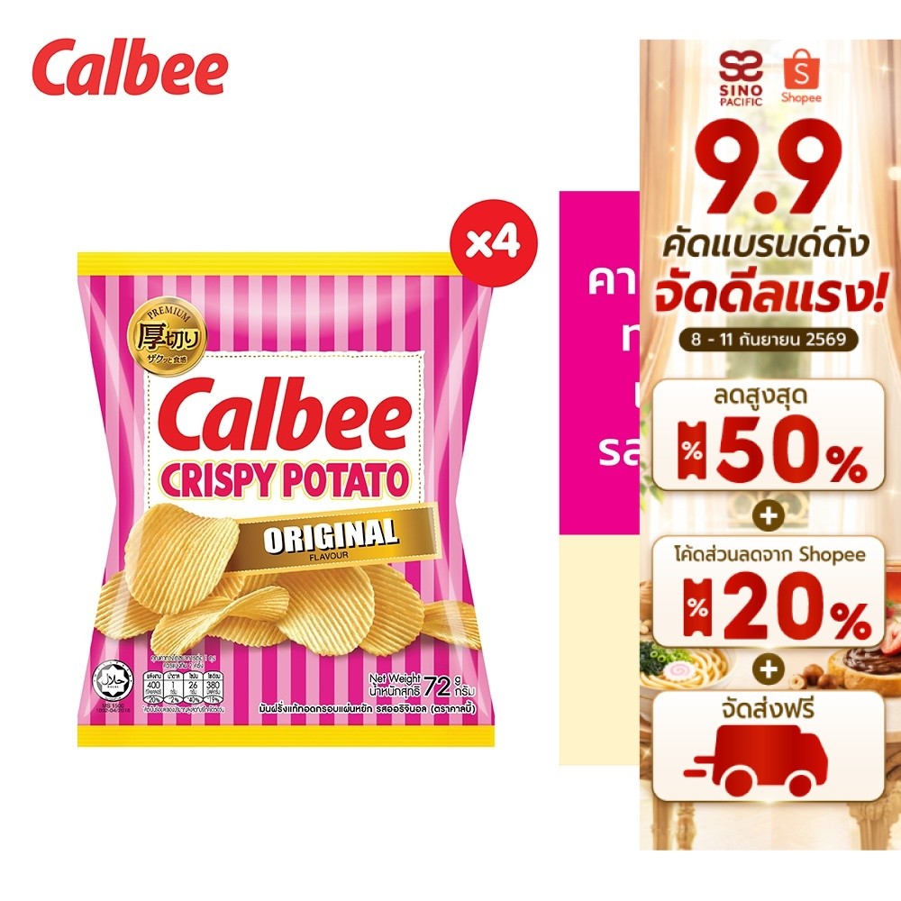 [4 ซอง] Calbee Ridged Potato Chips คาลบี้มันฝรั่งทอดกรอบแผ่นหยัก รสออริจินอล 72ก.