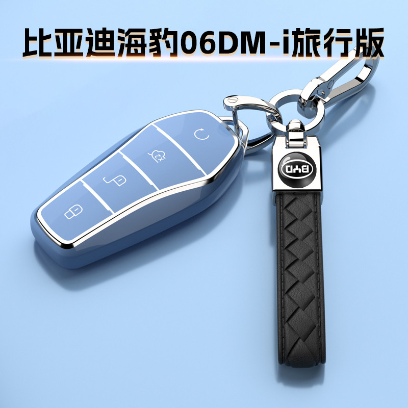 Biadi Seal 06DM-i Travel Edition ฝาครอบกุญแจเฉพาะหัวเข็มขัดรถ 25-26 กระเป๋าเคสป้องกันพิเศษใหม่
