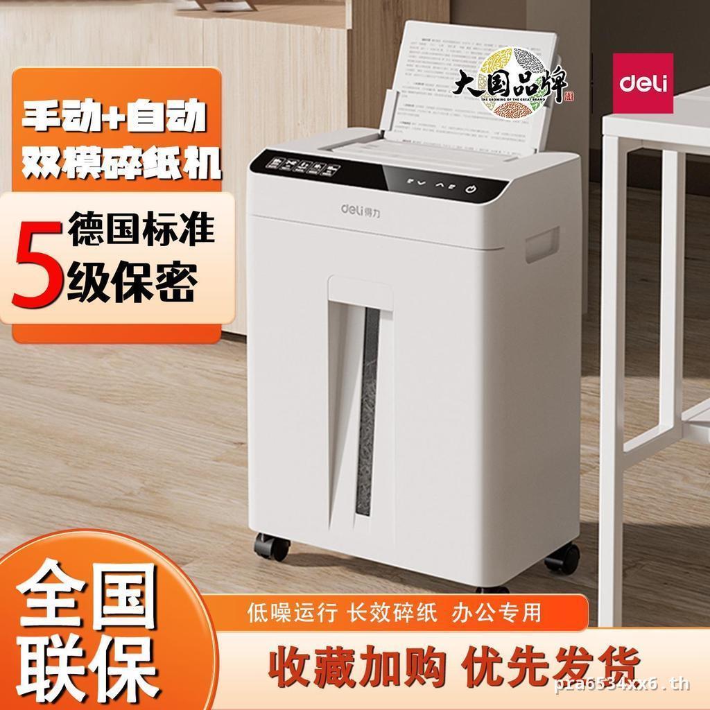 Deli GA810/GA811 Shredder ระดับ 5 สํานักงานที่เป็นความลับในครัวเรือนแฟ้ม Shredder 60 แผ่นกระดาษอัตโน