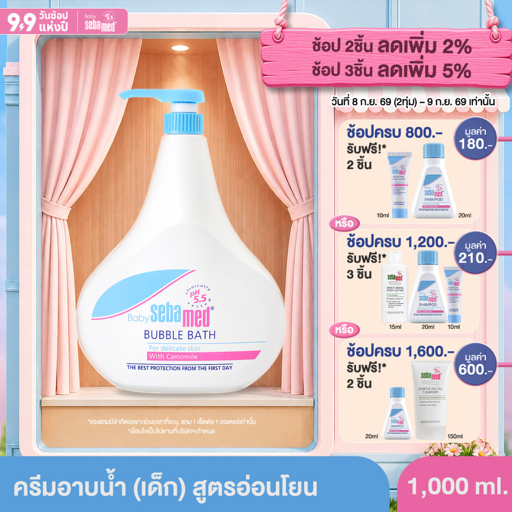 SEBAMED BABY BUBBLE BATH pH 5.5 (1,000ML) ผลิตภัณฑ์อาบน้ำสำหรับเด็ก เบบี้ ซีบาเมด บับเบิ้ล บาธ (1,000มล)