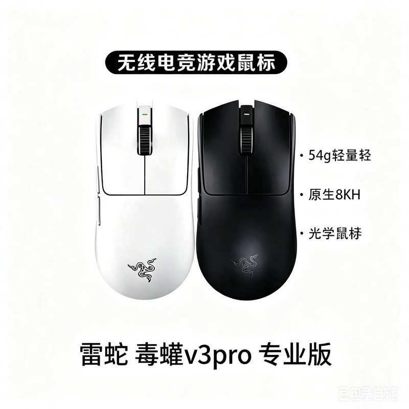 Razer Viper V3Pro Pro Edition เมาส์สําหรับเล่นเกมไร้สาย 54g น้ําหนักเบา 8KHz Optical Mouse r