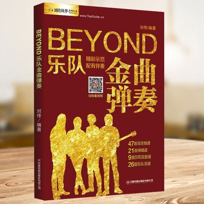 BEYOND Guitar Score Band Golden Song เล่น SOLO Guitar Score Huangjiaju กีตาร์ไฟฟ้า Score Song สรุปคะ