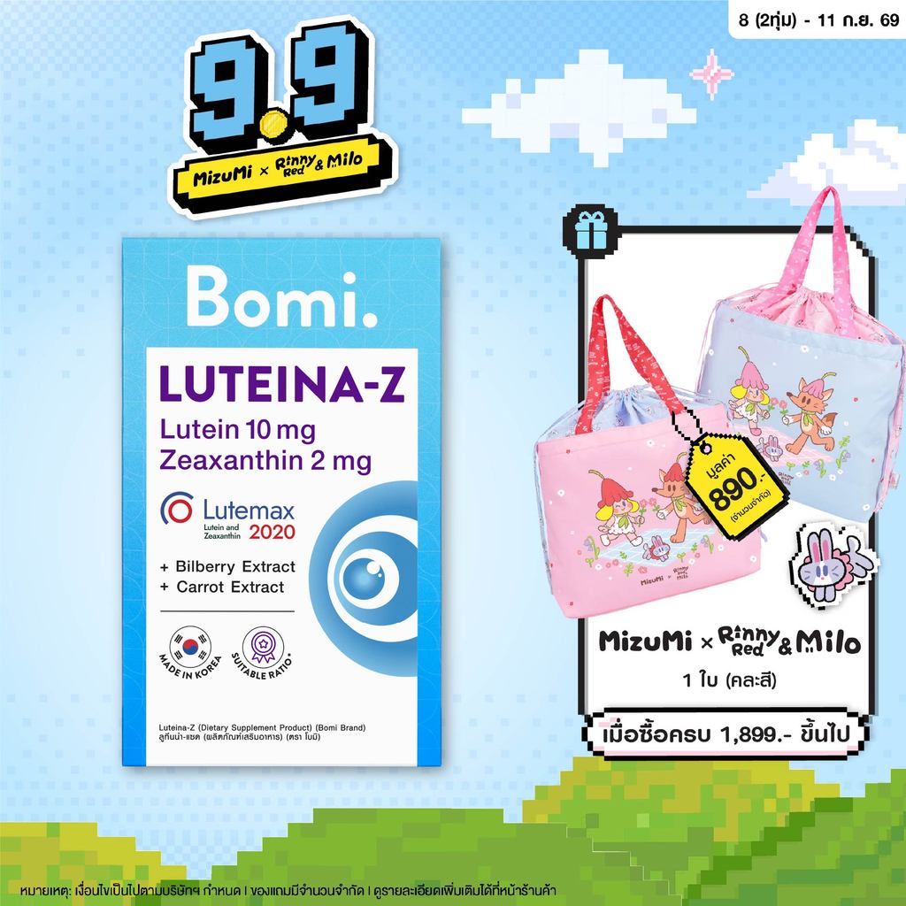 [หมดอายุ 03/27] Bomi Luteina-Z (30 Capsules) วิตามินบำรุงสายตา ถนอมจอประสาทตา เพิ่มประสิทธิภาพการมองเห็นได้ดีขึ้น