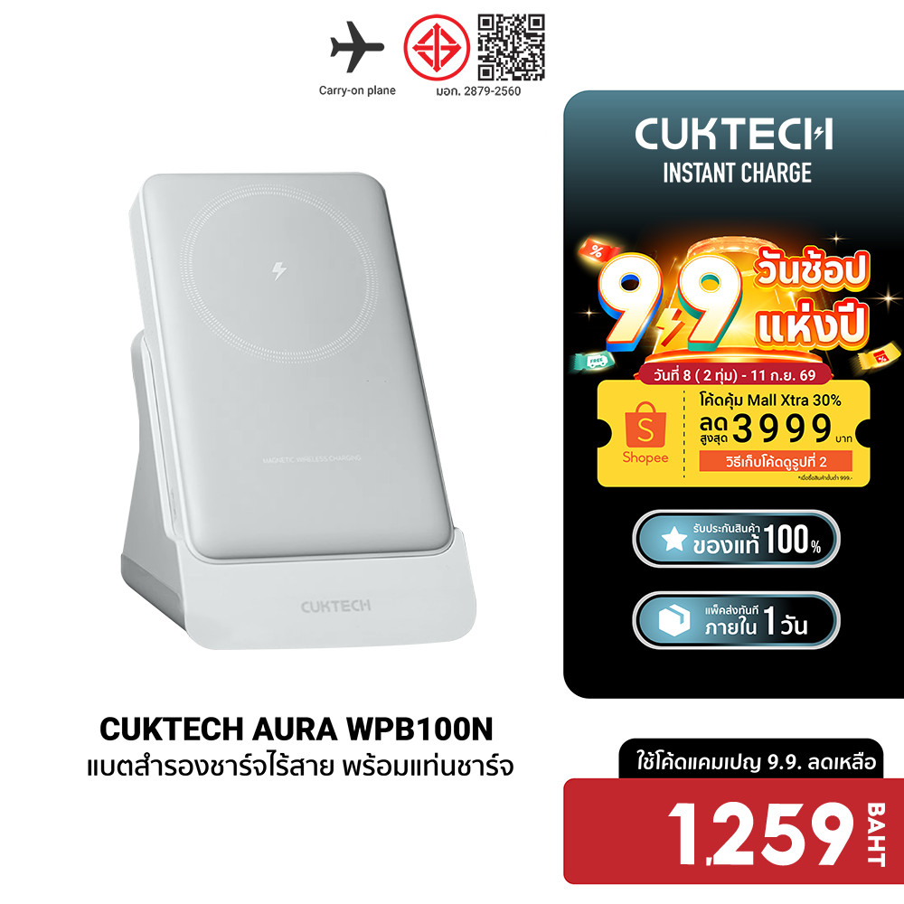 CUKTECH AURA WPB100N แบตสำรอง ชาร์จไร้สาย พร้อมแท่นชาร์จ Magnetic Charger ความจุ 10000mAh CCC / CE -
