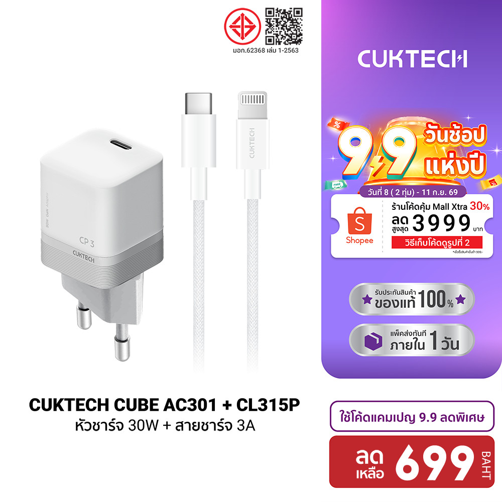 CUKTECH AC301 + CL315P เซตหัวชาร์จ Adapter Dynamic GaN 30W สายชาร์จ C to Lightning สำหรับ iPhone -2Y