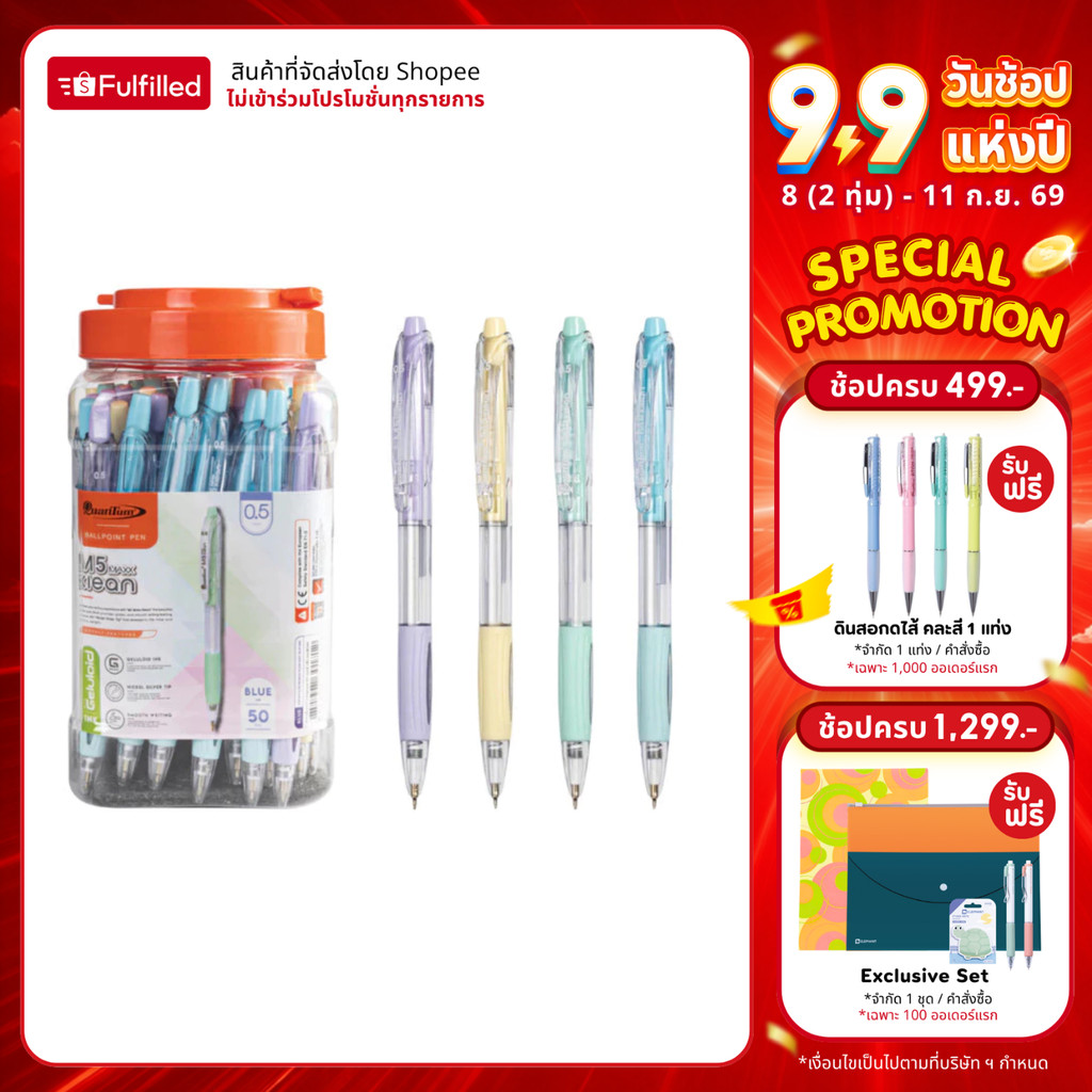 Quantum ปากกาลูกลื่น รุ่น M5 Maxx Clean 0.5 มม. หมึก Geluloid น้ำเงิน - กระปุก 50 ด้าม