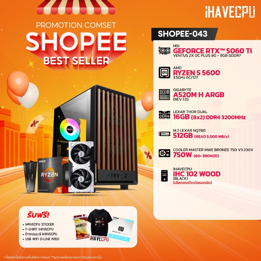 คอมประกอบ (comset) iHAVECPU SHOPEE-043 RYZEN 5 5600/A520M/RTX 5060 TI 8GB/16GB DDR4 3200MHz (SKU-241