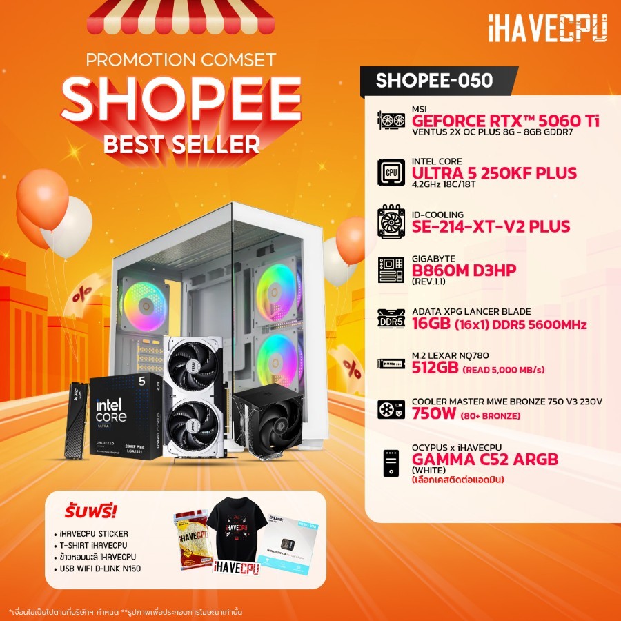 คอมประกอบ (comset) iHAVECPU SHOPEE-050 INTEL ULTRA 5 250KF PLUS/B860M/RTX 5060 TI 8GB/16GB DDR5 5600