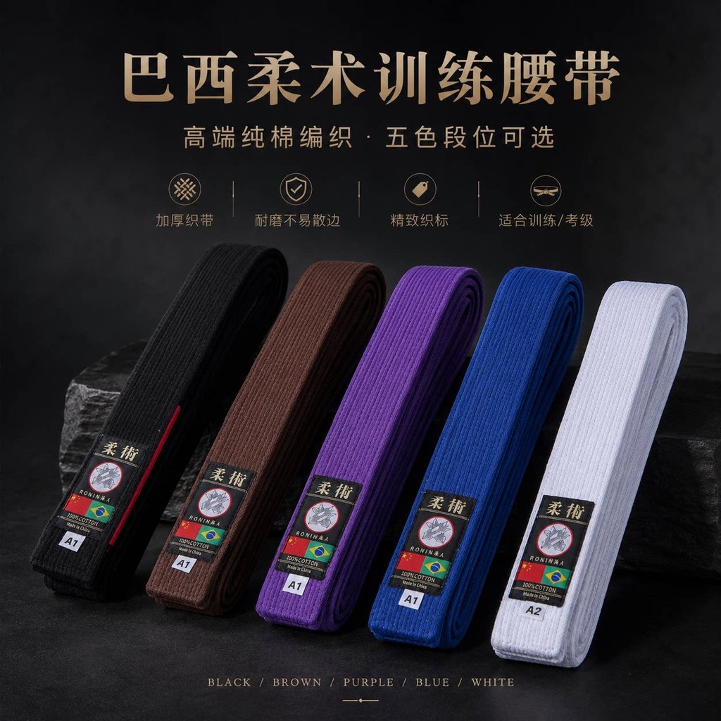Ronin ความร้ายแรง腰带 Bjj Gi Belt - สีดํา 巴西术腰带