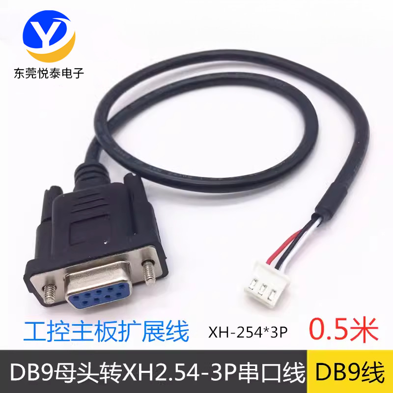 DB9 หญิง XH2.54-3P Terminal CABLE เมนบอร์ดการเชื่อมต่อสายอุตสาหกรรมควบคุม COM อะแดปเตอร์ DB9 ชาย XH2