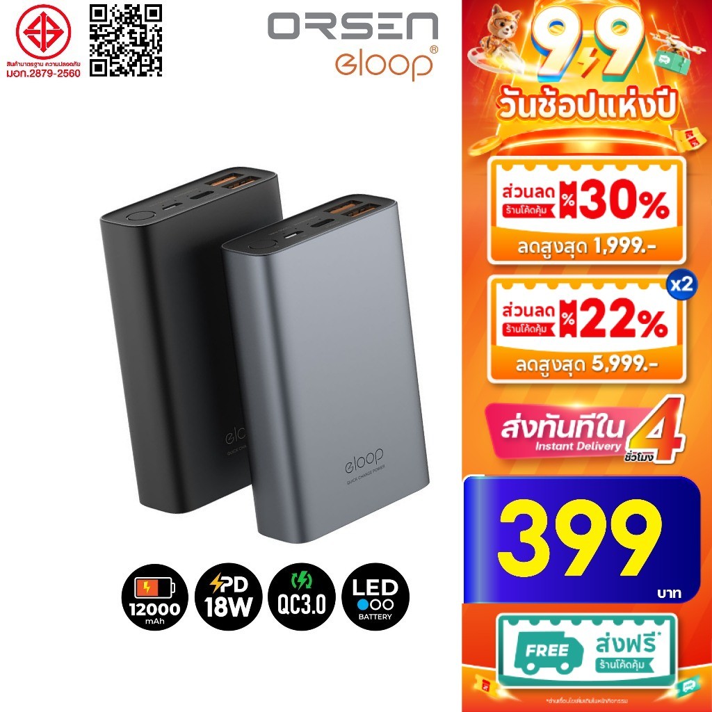 [ใช้โค้ด เหลือ423บ.] Orsen by Eloop E36 Eloop E29  มีมอก.พาวเวอร์แบงค์ แบตสำรอง 12000mAh QC3.0