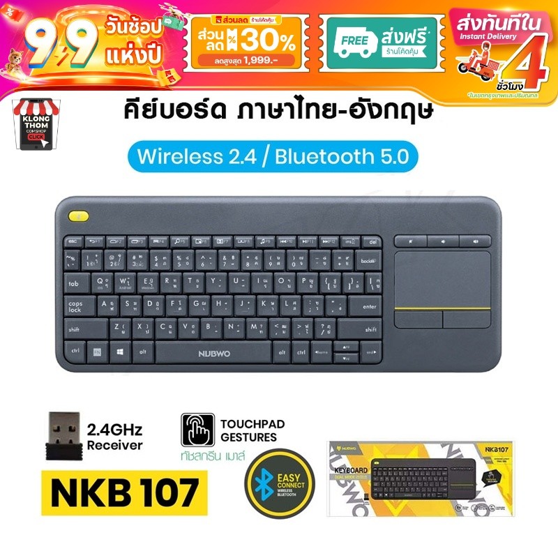 Nubwo NKB-107 คีย์บอร์ด Keyboard Wireless Touchpad คีย์บอร์ดไร้สาย  NKB-103 NKM-633 NKM-625 NKM-629