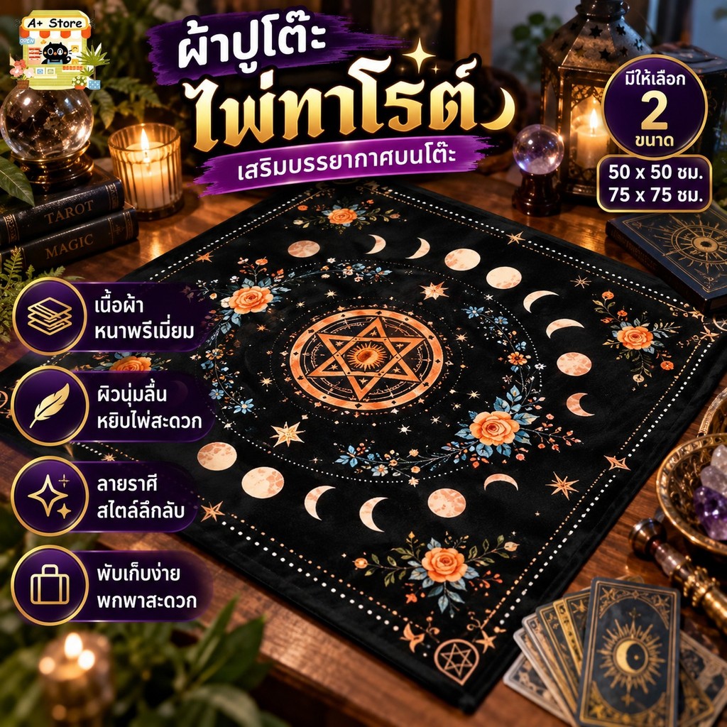 ผ้าปูโต๊ะทาโรต์ พรมไพ่ทาโรต์ แผ่นรองการ์ด กันลื่น ผ้านุ่ม สีดำ แต่งห้อง ลึกลับ พกพาง่าย