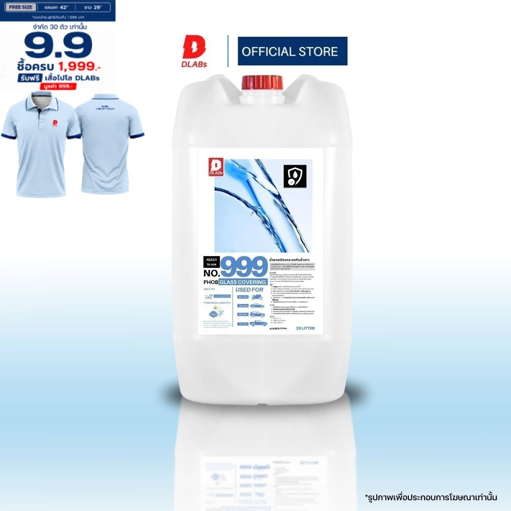 DLABs 999 เคลือบกระจกพร้อมใช้ | กันน้ำฝน-กันฝ้า-กันคราบกระจก ใช้ได้กับรถทุกชนิด