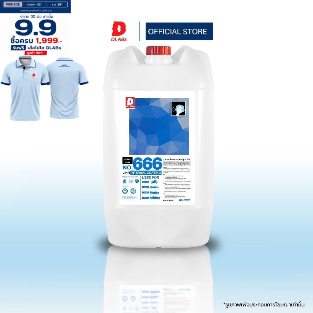 DLABs 666 เคลือบภายใน 20L | กลิ่นหอม ผิวเนียนไม่มัน ฟิล์มป้องกันวัสดุภายในรถ