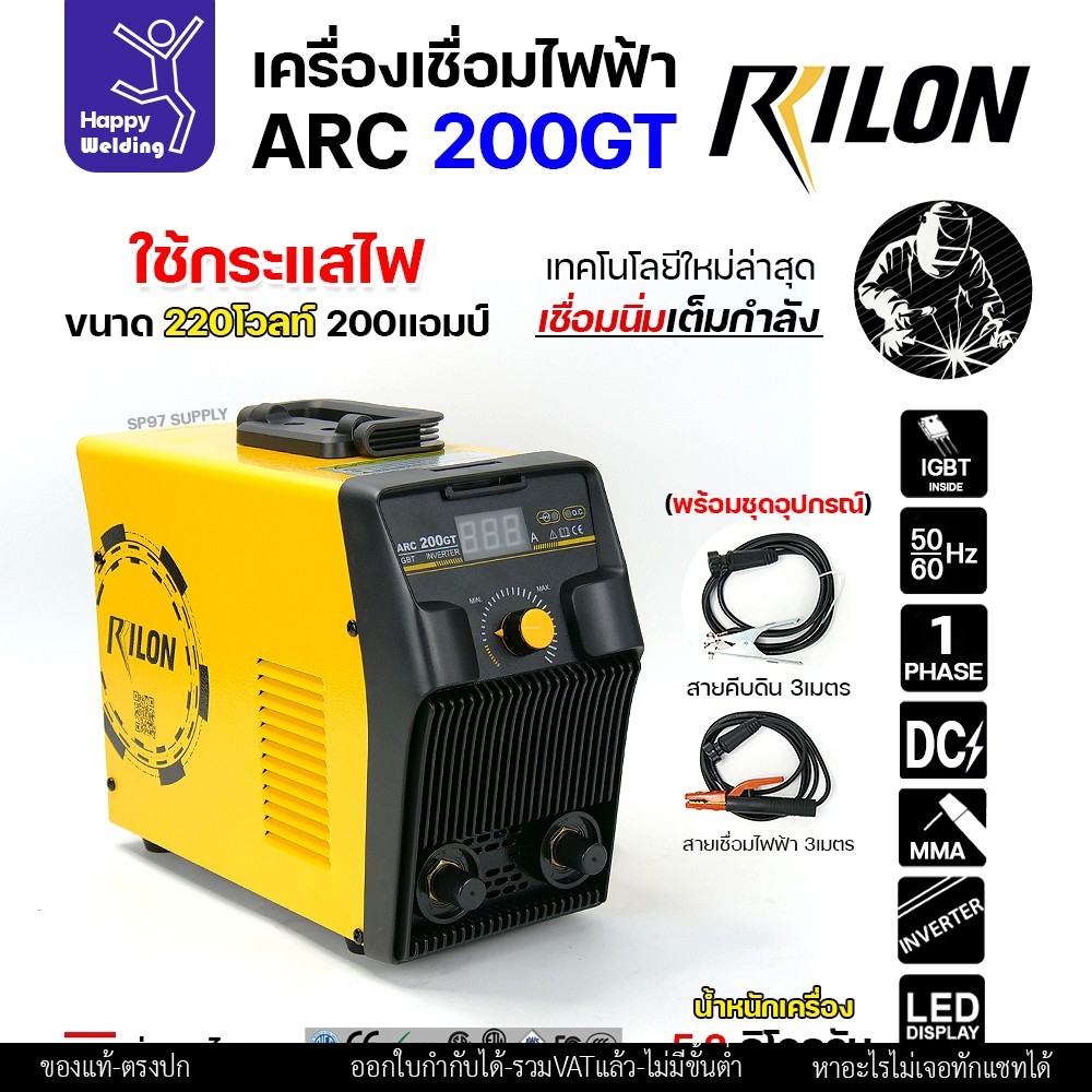 RILON ARC200GT เครื่องเชื่อมไฟฟ้า รุ่น ARC200GT ใช้ไฟบ้าน 220V รุ่นใหม่ใช้ RICHIP