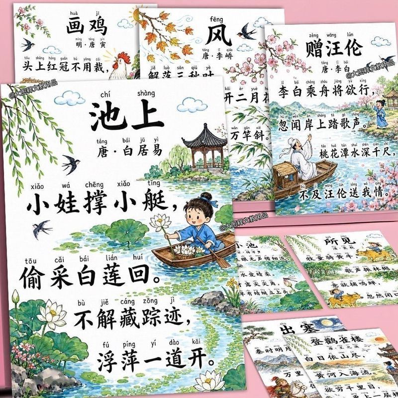 96大张带新款全拼音古诗词系列热门' 儿童早教认读古诗启蒙学习贴画Preschool Ancient Poetry Enlightenment Tang Poetry Song Ci Ancient 