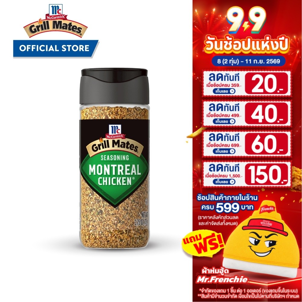 แม็คคอร์มิค กริลล์เมทส์ ปรุงรสไก่ 77 กรัม McCormick Grill Mates Montreal Chicken 77 g