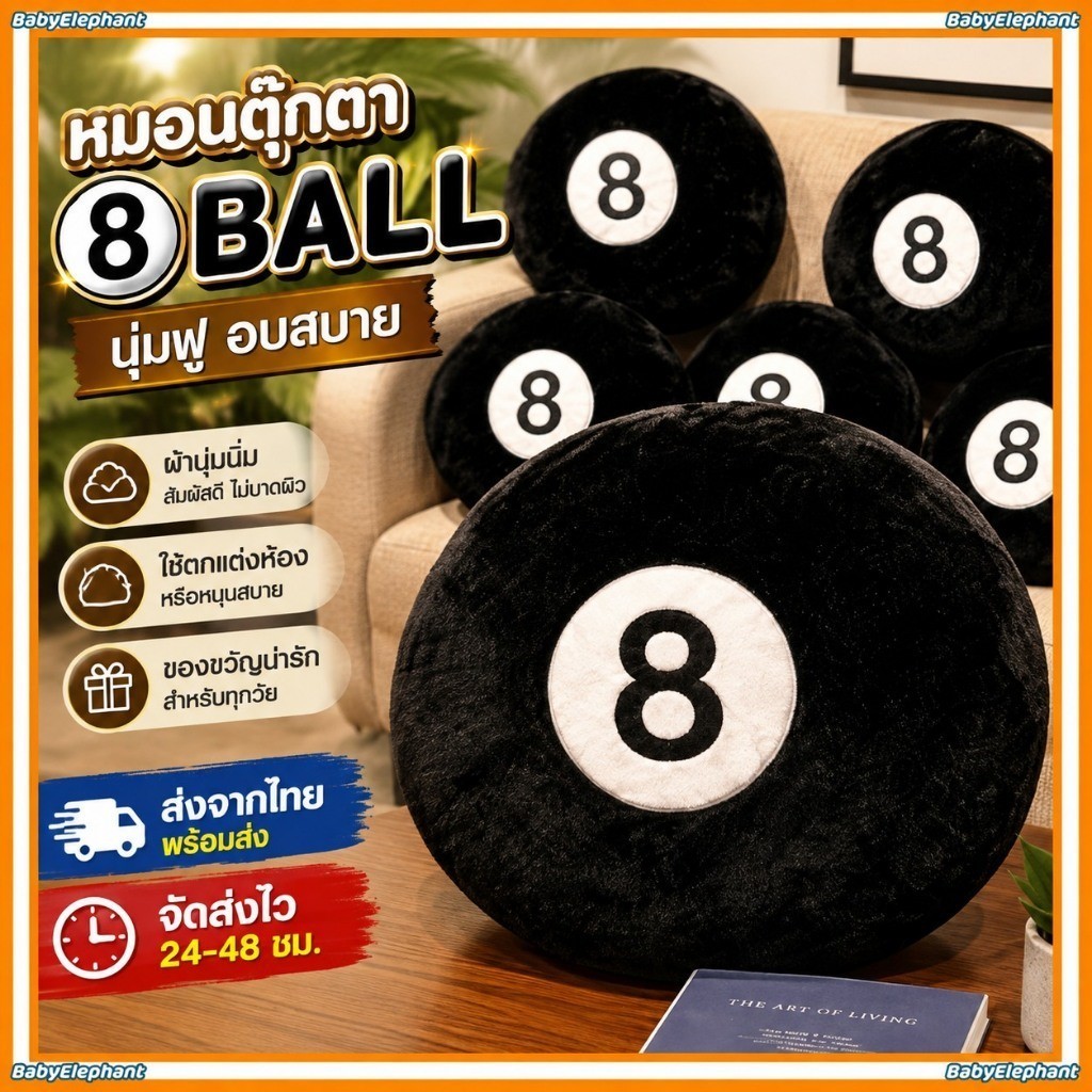 🚀ส่งจากไทย🚀หมอนตุ๊กตาลูกบิลเลียด 8 Ball Plush เบาะโซฟา ของขวัญกีฬา ตกแต่งห้อง