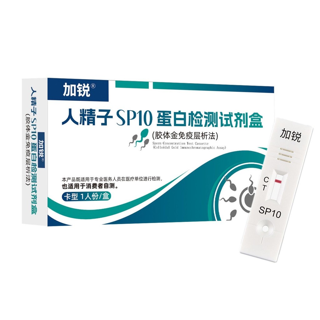Jiarui Sperm Vitality Test Paper Serum เซรั่มคุณภาพการทดสอบตัวเอง SP10 โปรตีนความเข้มข้นชายการตั้งคร