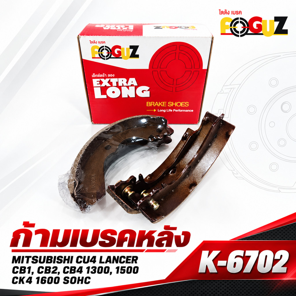 ก้ามเบรค Foguz K-6702 LANCER CEDIA