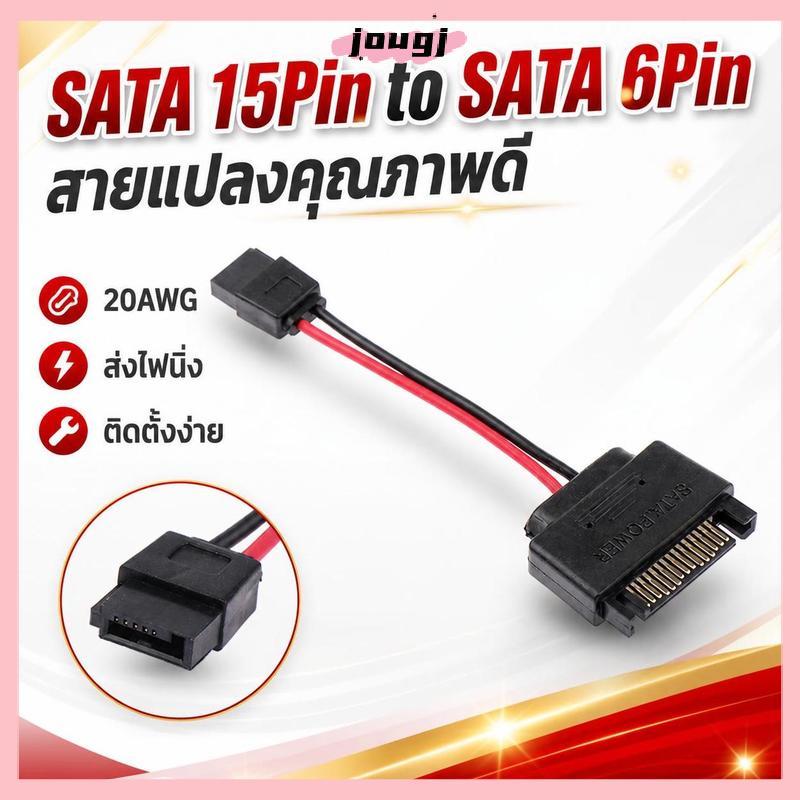 Jou 1ชิ้น SATA 15ขาชายกับ SATA 6-Pin หญิง Slimline อะแดปเตอร์สายเคเบิล20AWG แล็ปท็อปออปติคอลไดรฟ์ PU