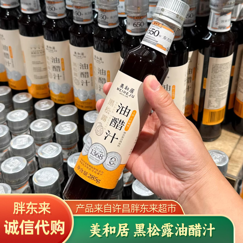 2026 สินค้าใหม่ Xuchang ซูเปอร์มาร์เก็ต Meiheju Black Truffle Oil Vinegar Juice ส่วนผสมแผ่นทําความสะ