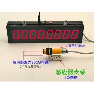 เครื่องนับจำนวน จอ LED 8 หลัก ตัวเลขนับจำนวนอัตโนมัติ พร้อมเซ็นเซอร์อินฟราเรด