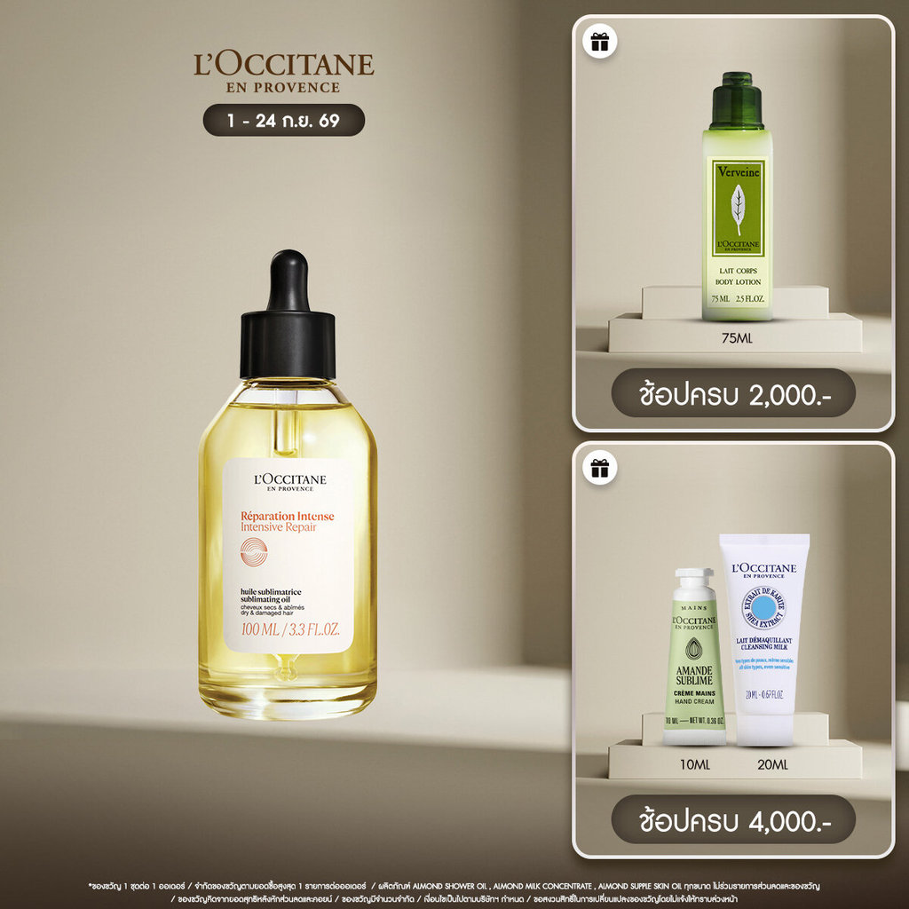 L'Occitane Intensive Repair Infused Oil 100ml ล็อกซิทาน อินเทนซีฟ รีแพร์ 100 มล. ออยล์บำรุงเส้นผมซ่อมแซมและลดการแตกปลาย