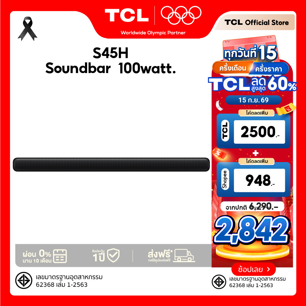 TCL Sound Bar พลังเสียง 100W รองรับ Bluetooth 5.1 รุ่น S45H ขนาด 810 มิลลิเมตร  2.0 Channel