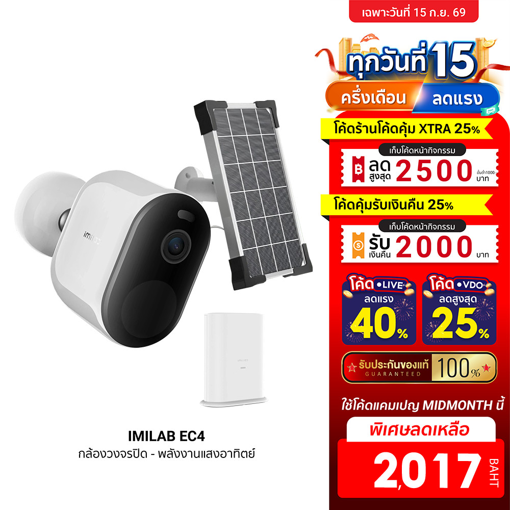[ลดเหลือ 2017] IMILAB EC4 (GB V.) กล้องวงจรปิด ไร้สาย คมชัด 2.5K 4MP เชื่อมต่อแอป IMILAB Home ศูนย์ไ