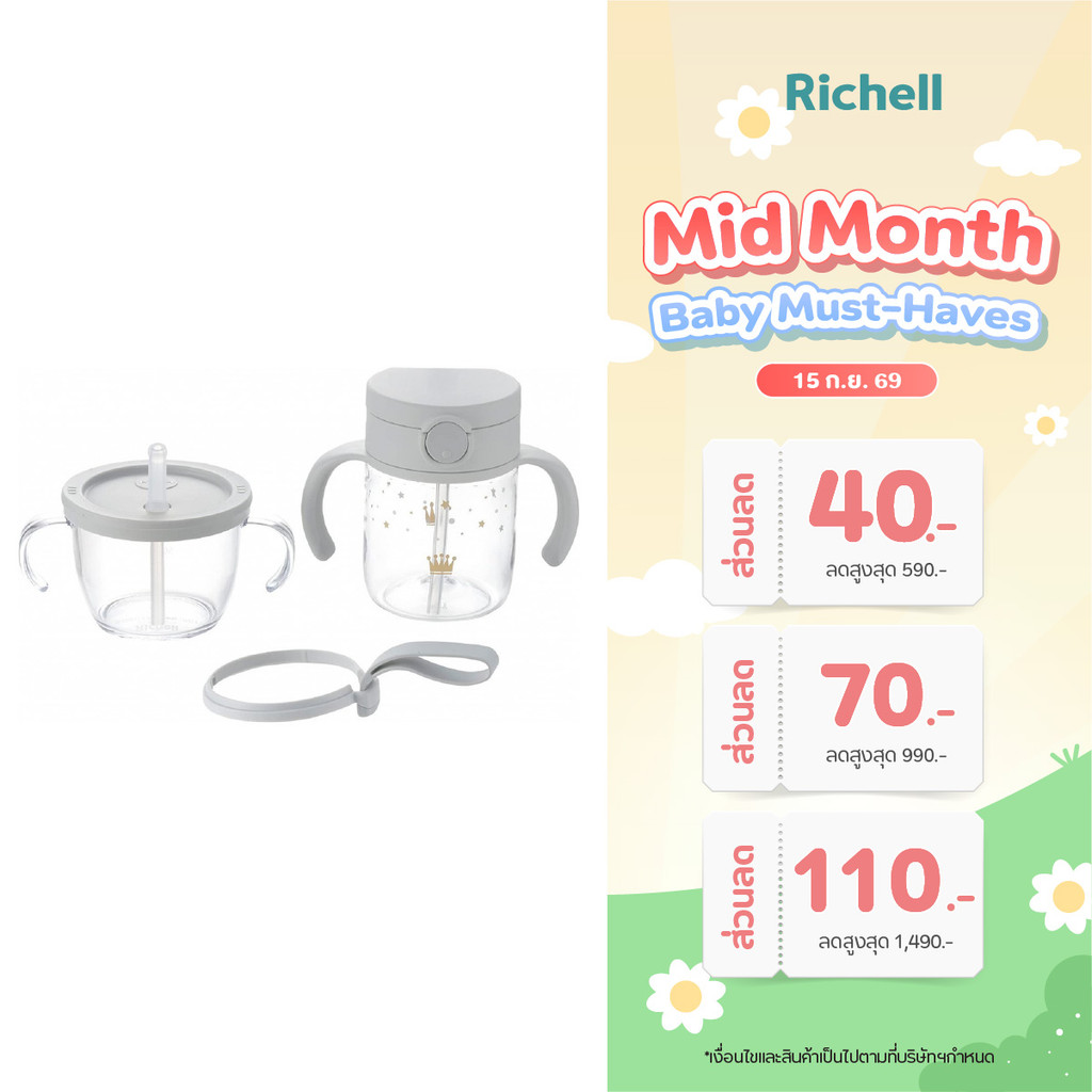 Richell (ริเชล) AXSTARS Straw Training Set