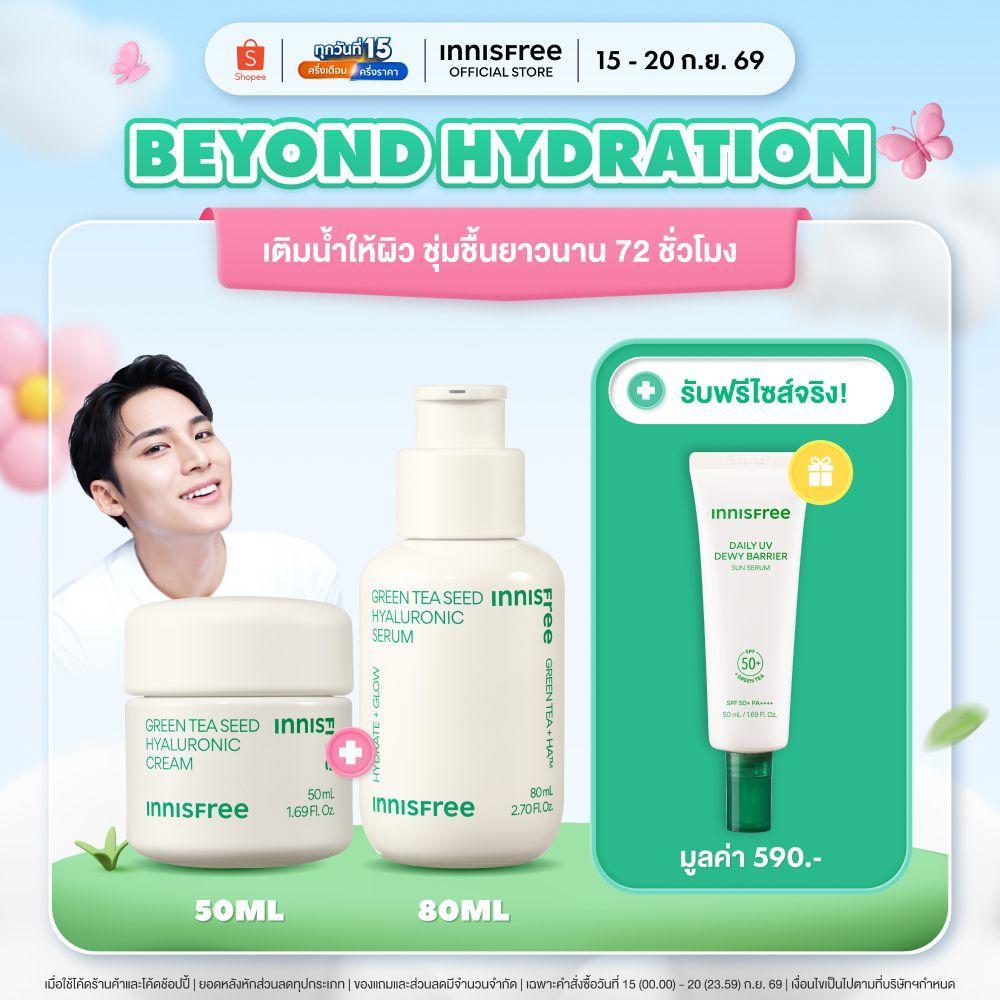 [รับฟรีกันแดดไซส์จริง] Innisfree Green Tea Beyond Hydration Set (Green Tea Serum + Green Tea Cream) เซ็ตเพิ่มผิวฉ่ำโกลว์