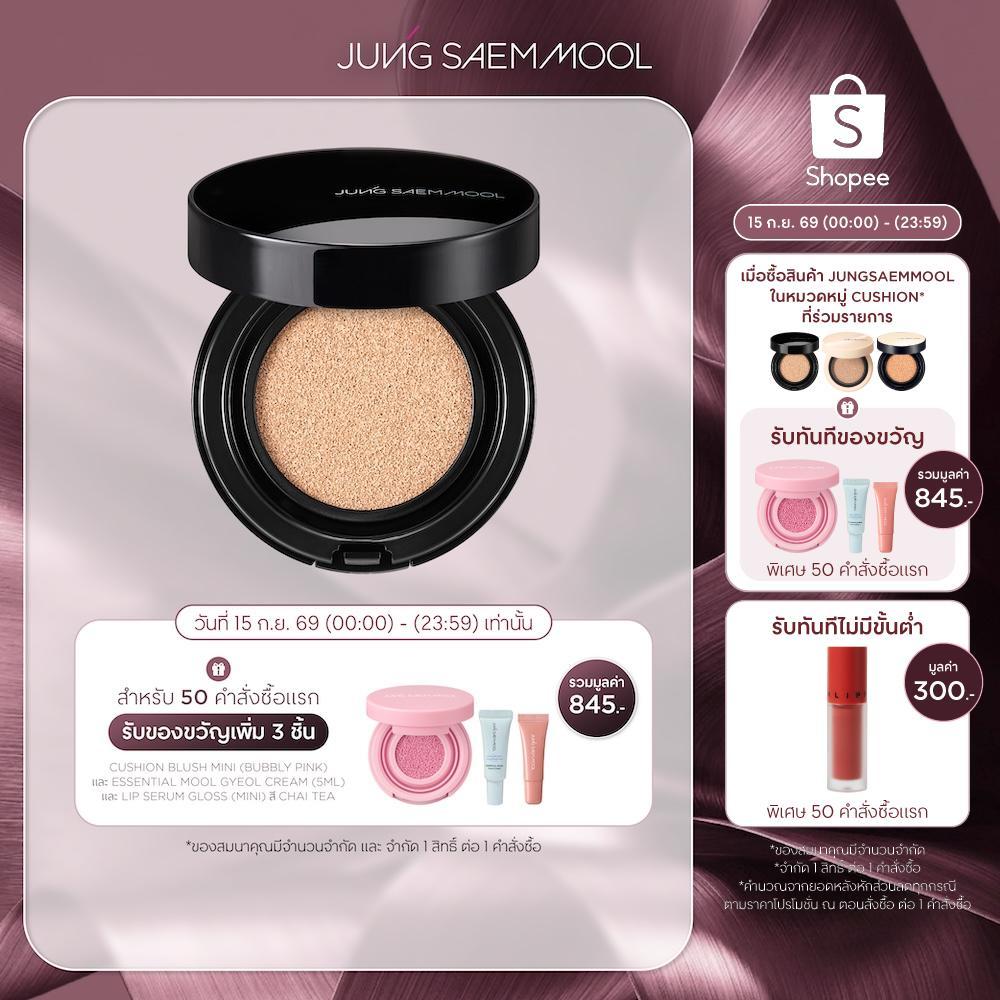 JUNGSAEMMOOL Essential Skin Nuder Longwear Cushion 14g + ตลับรีฟิล จองแซมมุล เอสเซนเชียล สกิน นูเดอร