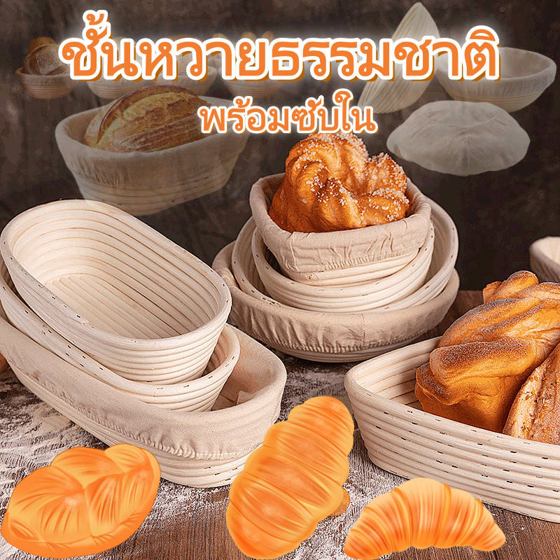 COD ชั้นหวายธรรมชาติ พร้อมซับใน ผ้าลินิน ตะกร้าแป้งโดว์ แบบแบน ตะกร้าเก็บขนมปัง ตะกร้าหวายหมักขนมปัง พร้อมตะกร้าหมักผ้า