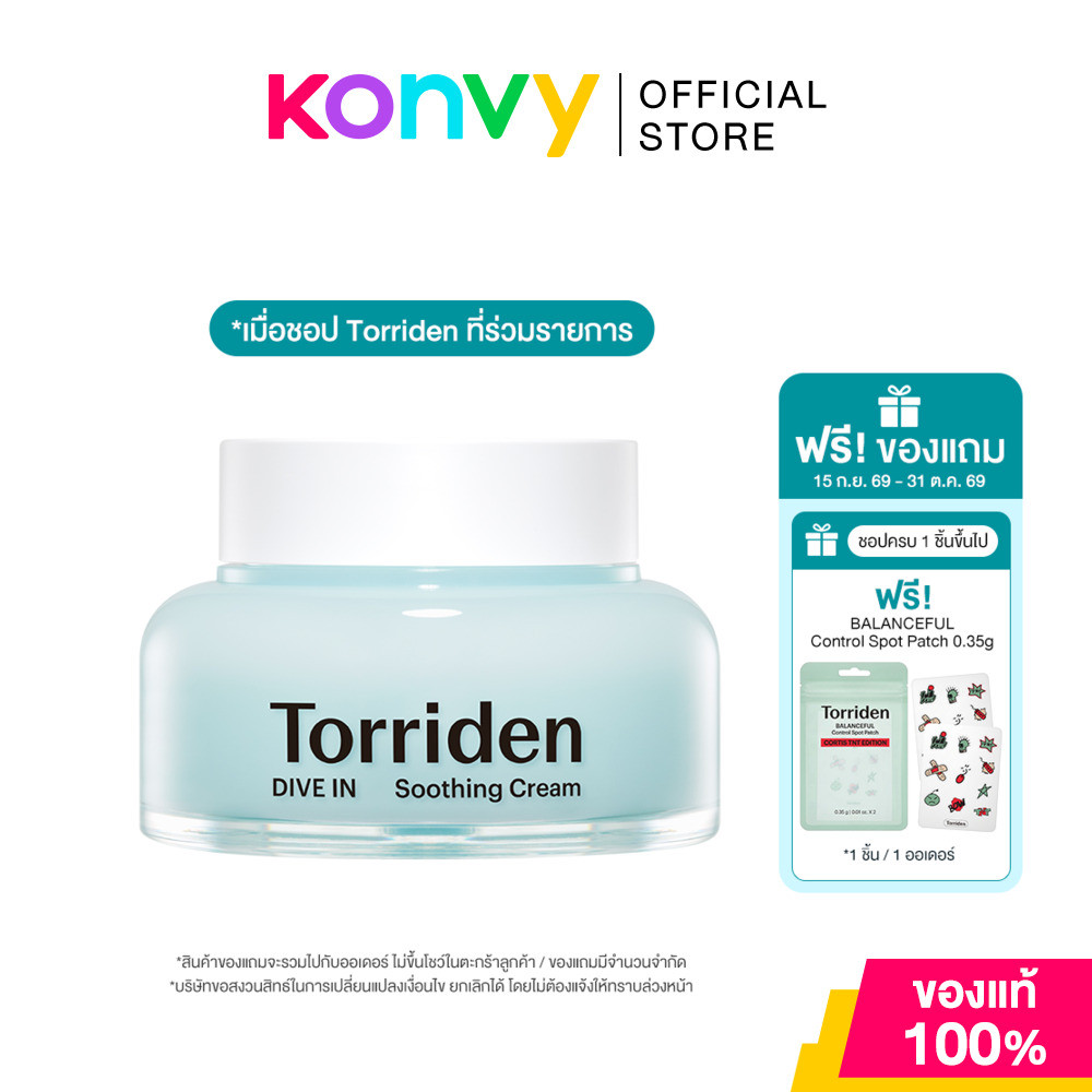 Torriden Dive In Hyaluronic Acid Soothing Cream 100ml ครีมบำรุงผิวชนิดเจล.