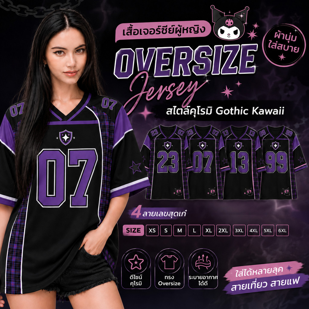 เสื้อเจอร์ซีย์ Oversize ผู้หญิง เสื้อกีฬาแฟชั่น สีดำม่วง ลายตัวเลข เสื้อฮอกกี้คอวี แขนสั้น ทรงหลวม ใส่เท่ สตรีทแฟชั่น Y2
