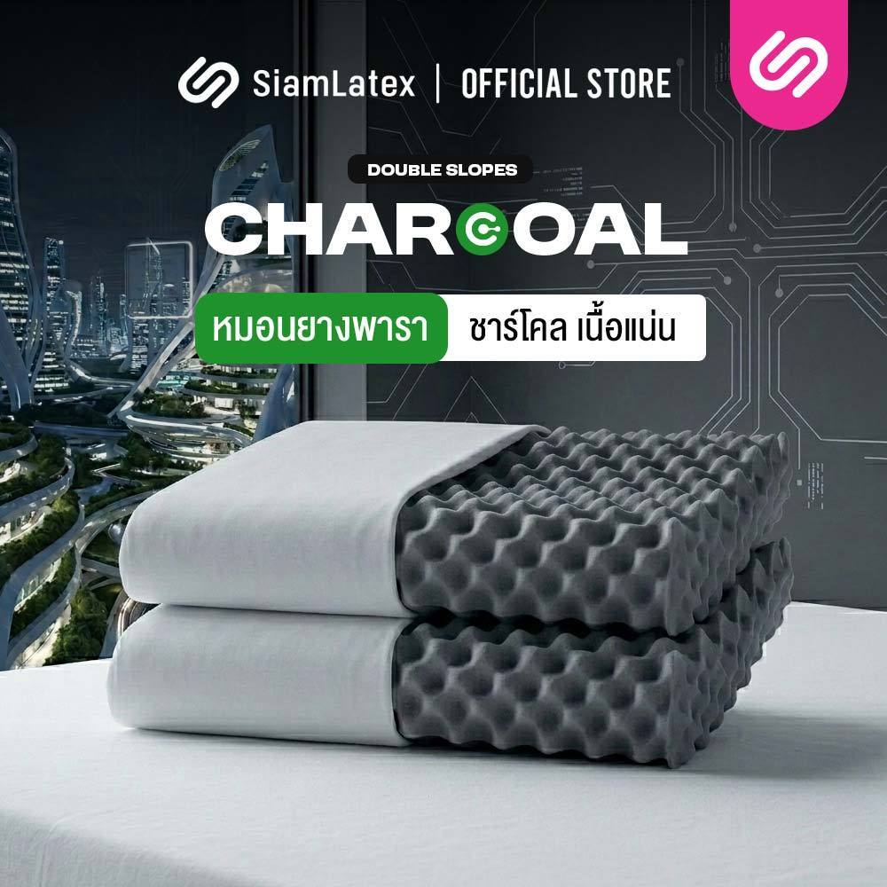 [ซื้อ 1 แถม 1] SiamLatex หมอนยางพารา Double slopes (Black Charcoal)  หมอนเพื่อสุขภาพ แก้ปวดคอ ลดกรน