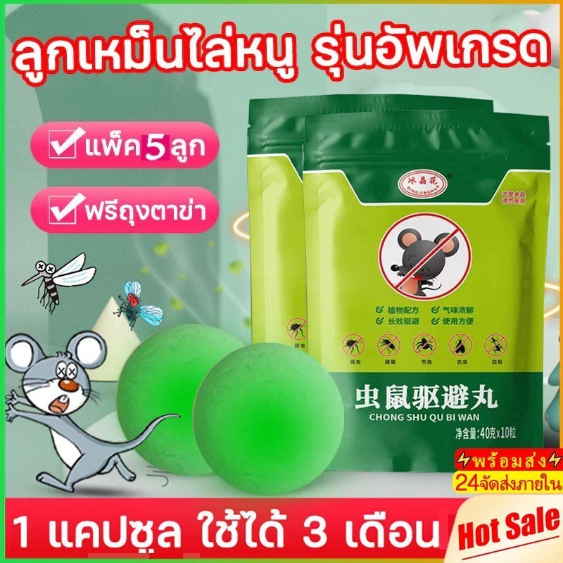 ลูกเหม็นไล่หนู กำจัดหนู ยาไล่หนู ไล่หนูได้ผล 100% กันหนูขึ้นบ้าน ใช้ได้ทุกจุดที่มีหนูรบกวน VitalHome