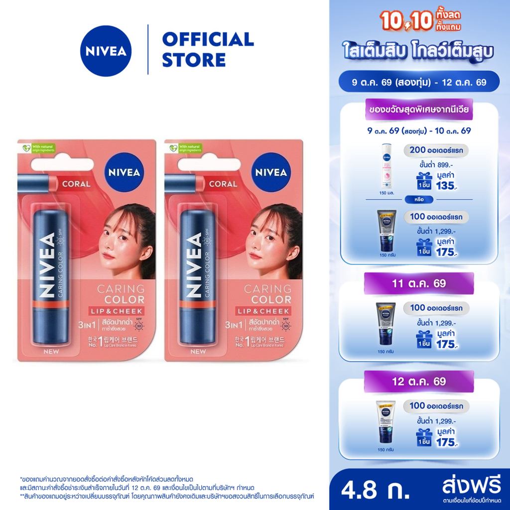 نيفيا مرطب شفاه ملوّن مرجاني SPF30 ـ 4.8 غ × 2 — صورة 2